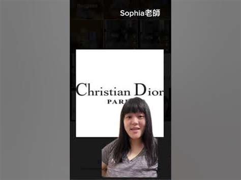 dior發音